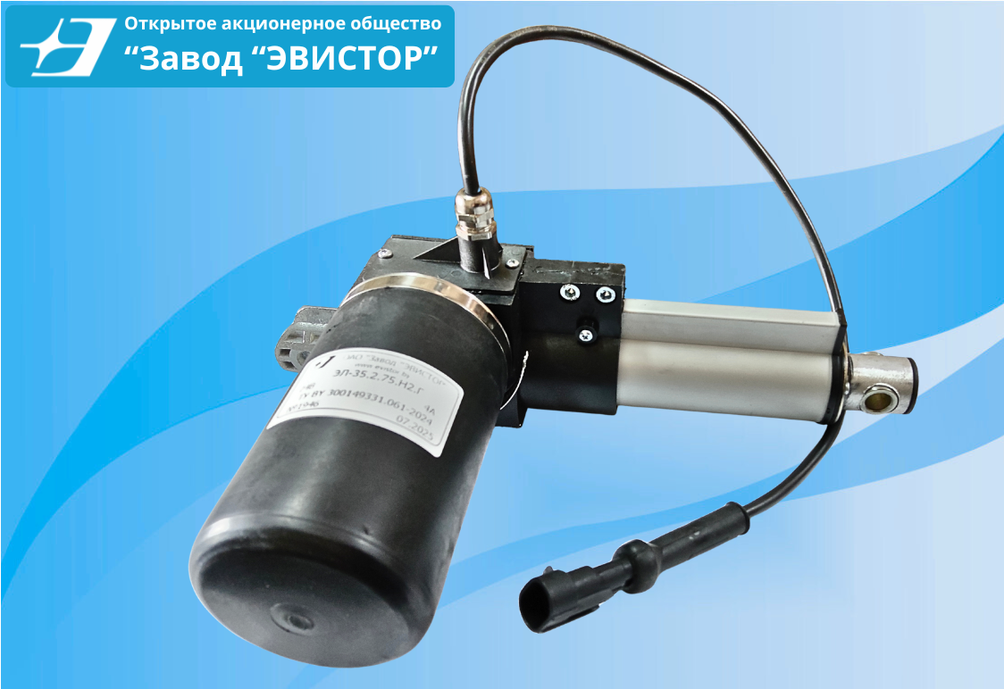  Электромеханизм ЭЛ-35.1.75.Н2.Г 