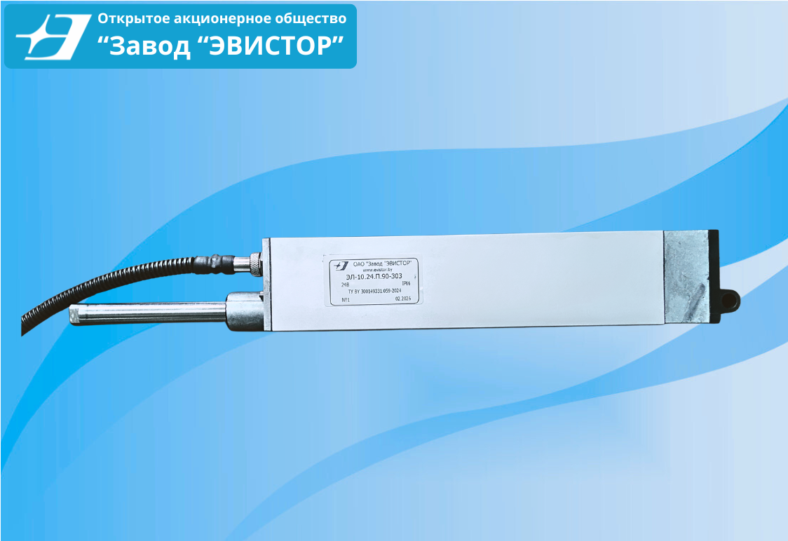 Электромеханизм ЭЛ-10.24.П.90-303