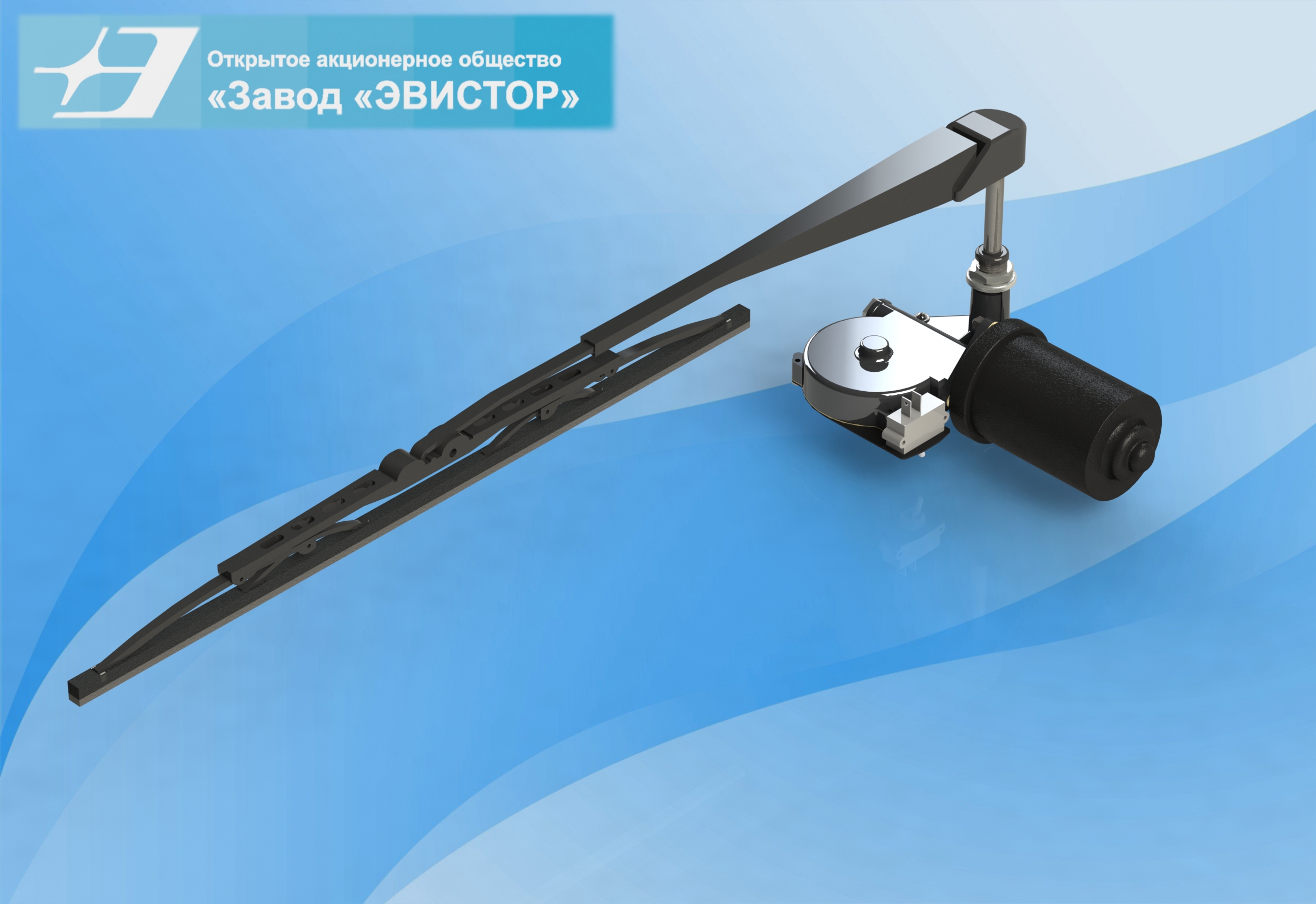 Стеклоочиститель СЛ-230М