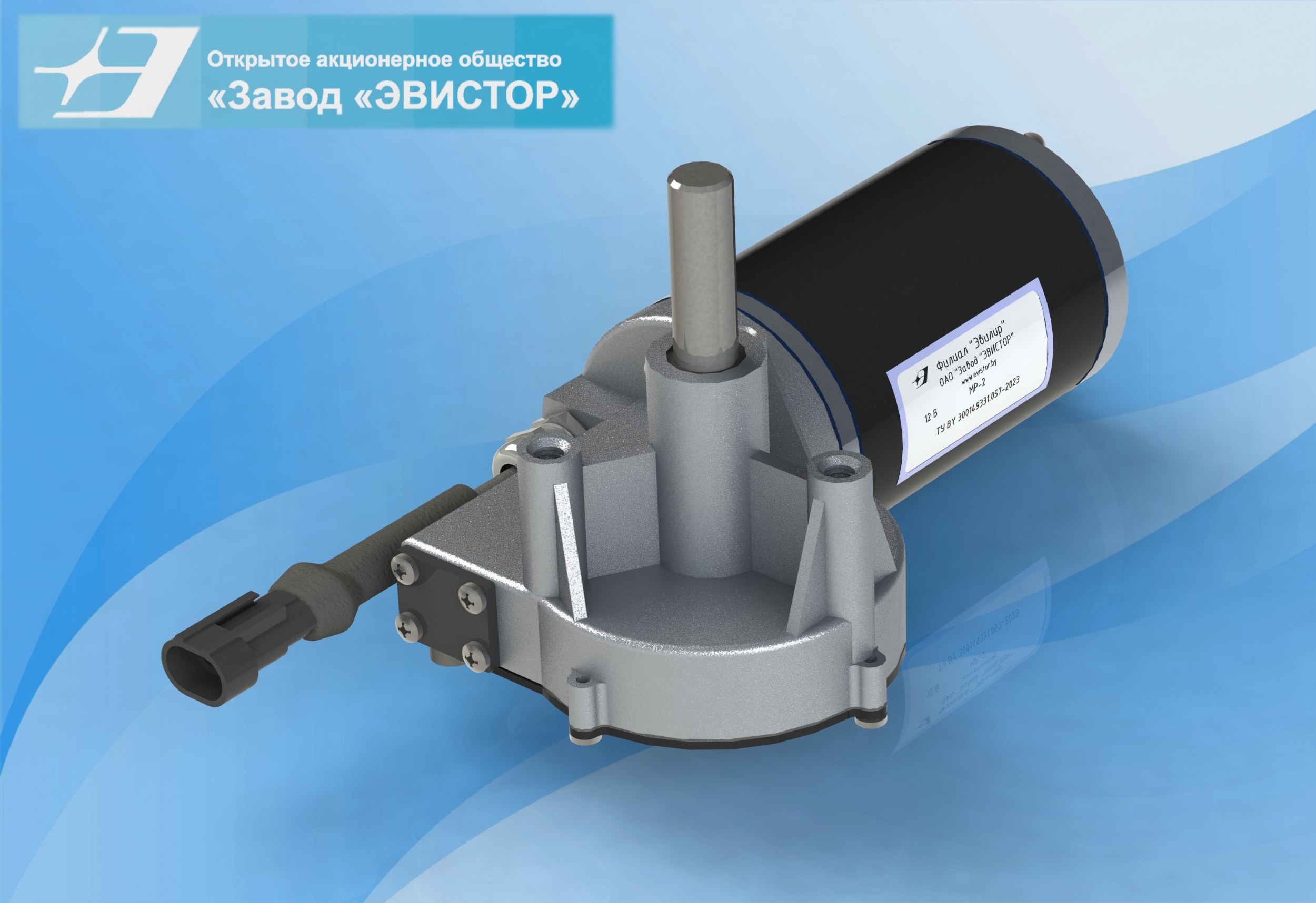 Моторедуктор МР-2